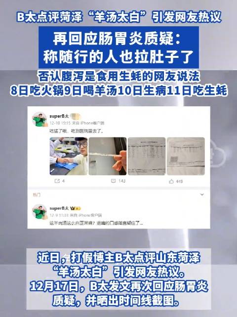 B太回应肠胃炎事件，真诚沟通，共同守护健康之路