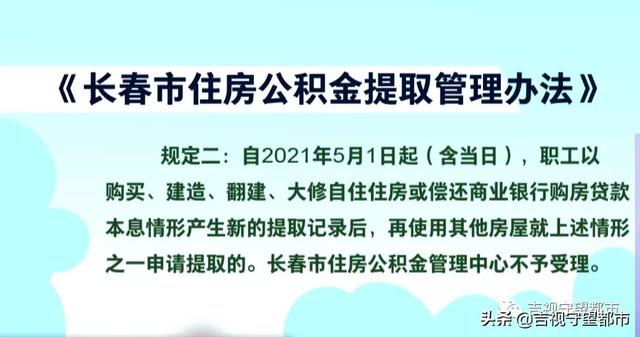 长春公积金政策调整及其影响与前景展望