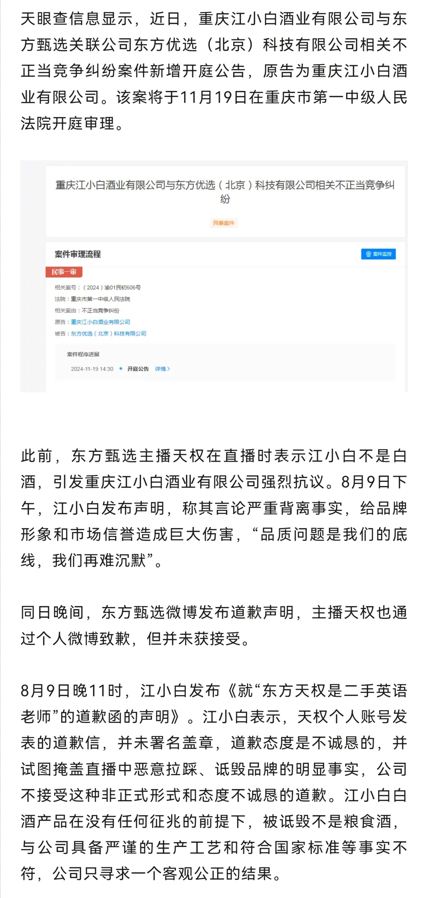 江小白与东方甄选知识产权纠纷案将开庭，深度解析