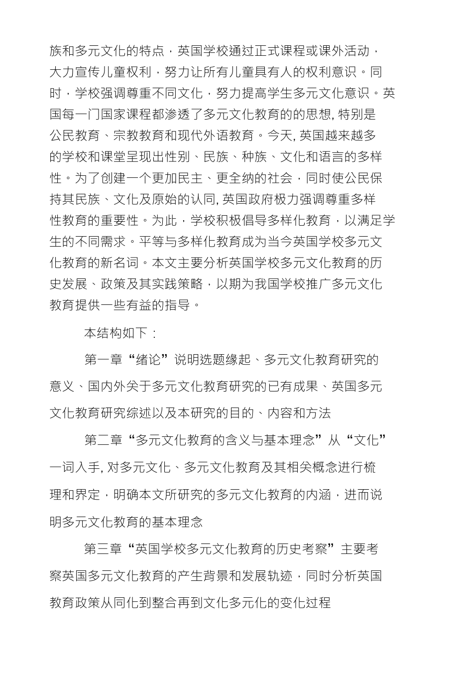 多元文化教育中处理文化的策略与方法