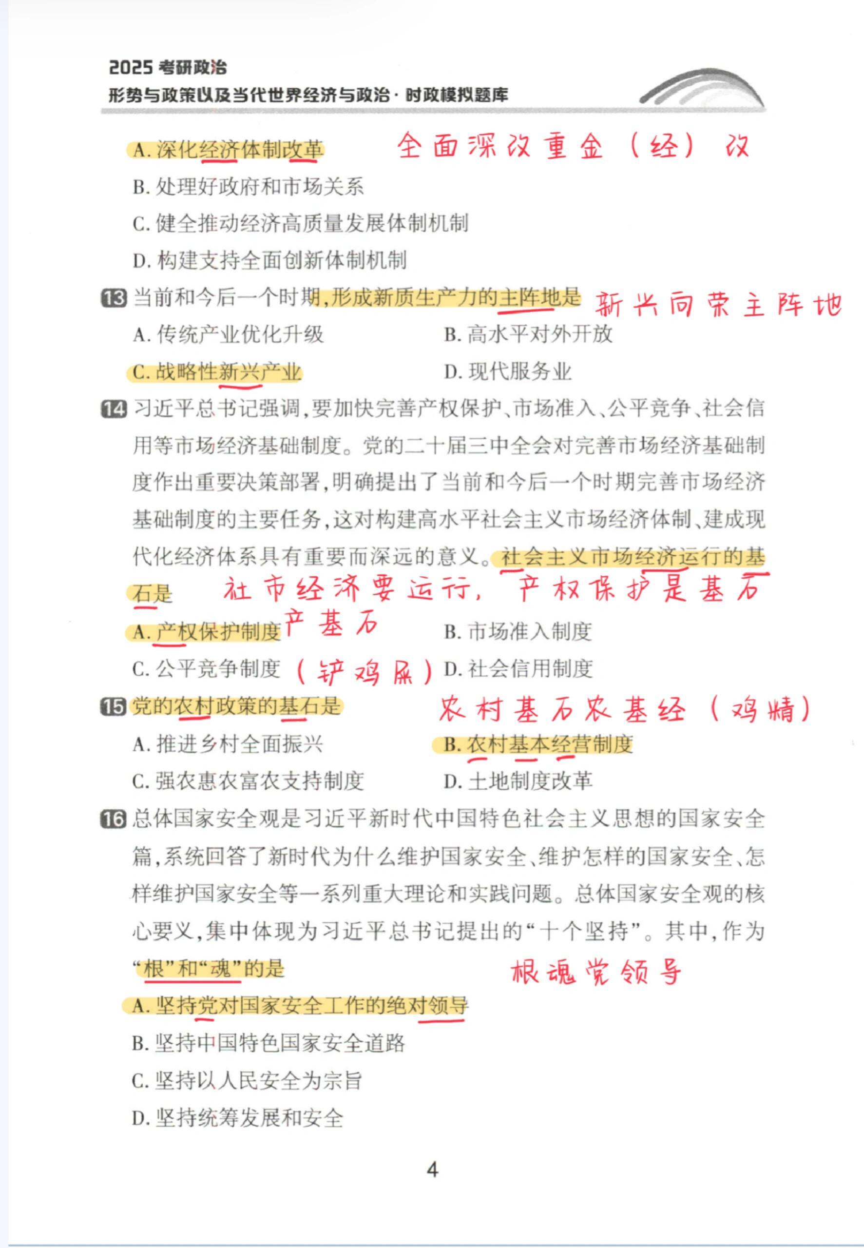 考研政治，深层次理解与掌握的关键要素探索