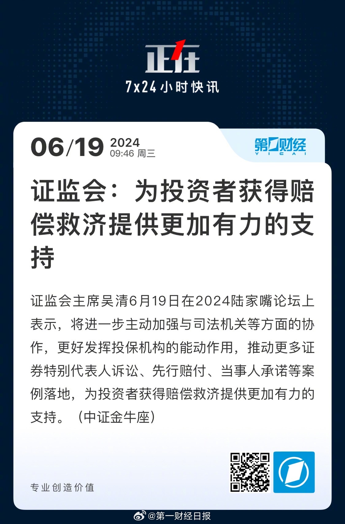 证监会积极行动，支持投资者追讨损失，维护市场公平与权益保障