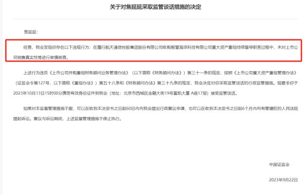 中信招商等六家券商遭遇监管罚单风暴，监管力度加码引发行业震动