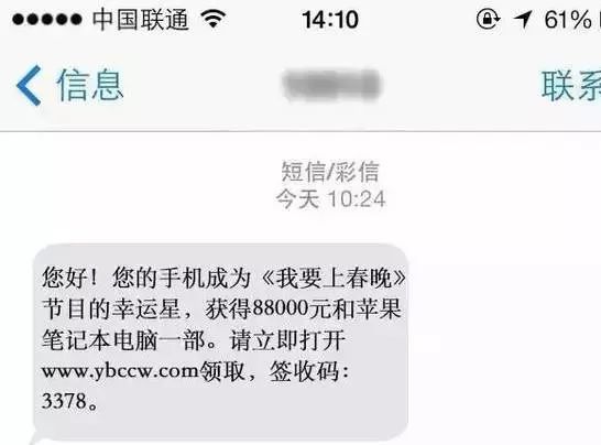 识别伪造银行短信的五大常见特征提示