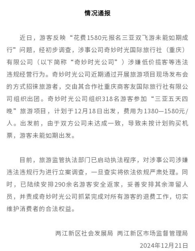 重庆通报三亚游事件，揭示真相与启示