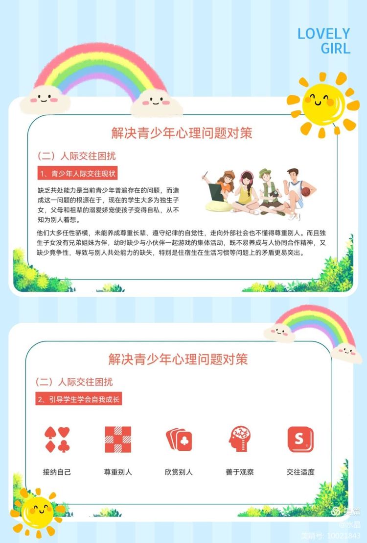 学校加强青少年心理健康教育策略探讨