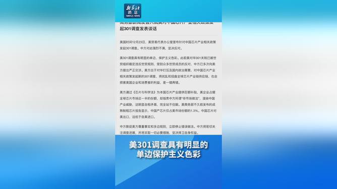 商务部坚决反对美国对中国芯片产业调查行动