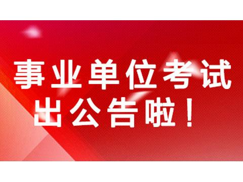 事业单位招聘官网，连接人才与机会的桥梁平台