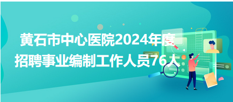 北京事业编制招聘，探寻未来机遇与挑战的征途