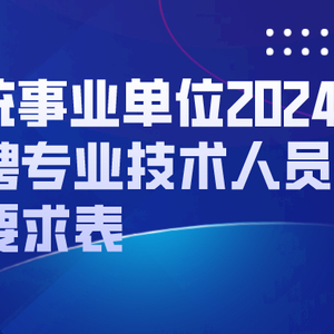 北京事业单位招聘公告通知发布