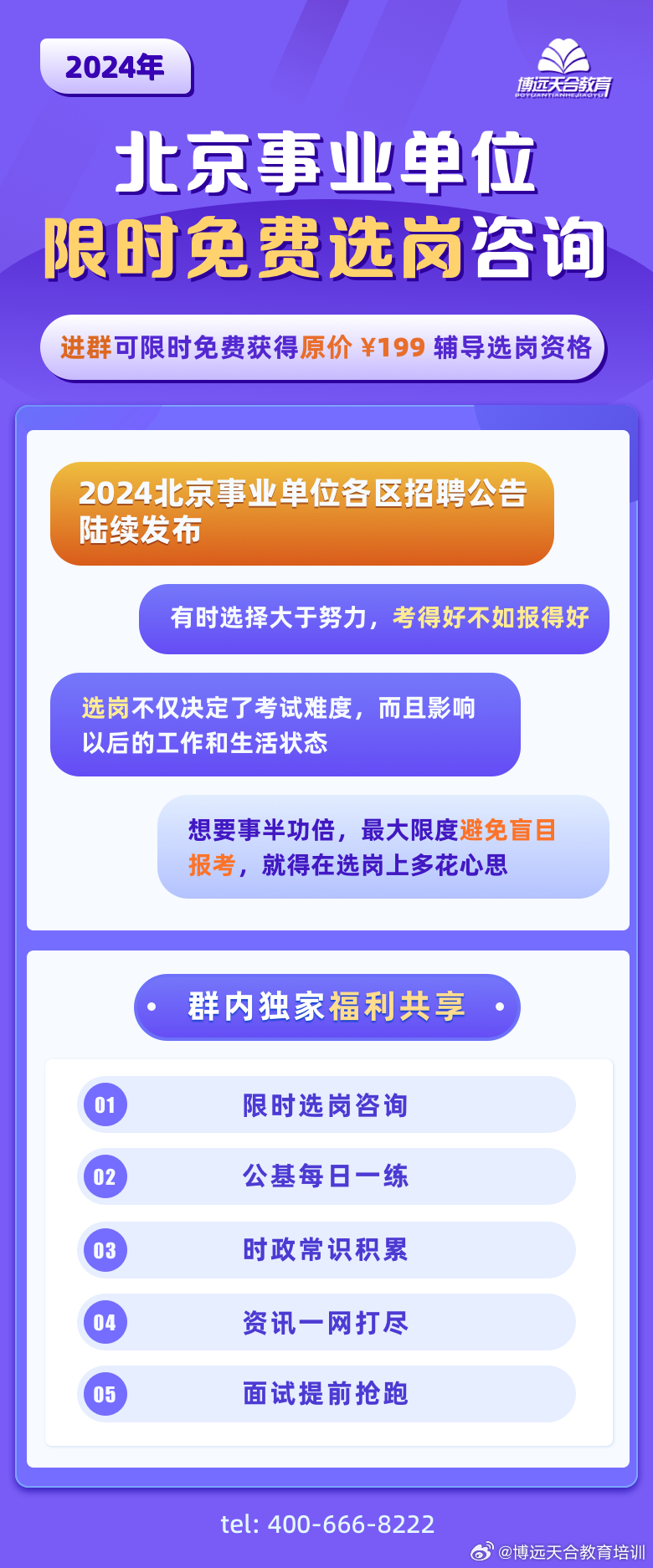 北京事业单位招聘直播，新时代招聘模式的探索与实践