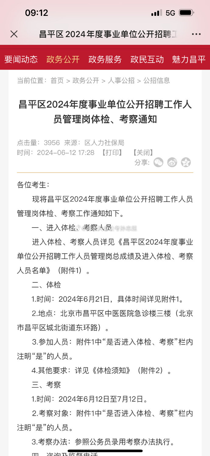 昌平事业编制招聘入口，探索未来职业机遇，2024年招聘详解启动！