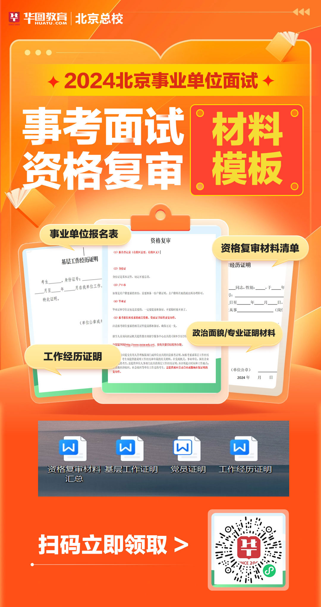 北京事业单位招聘网官网，一站式招聘求职平台，快速匹配理想职位