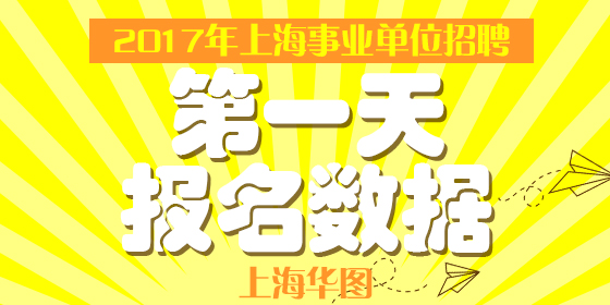 上海最新事业编制招聘更新动态