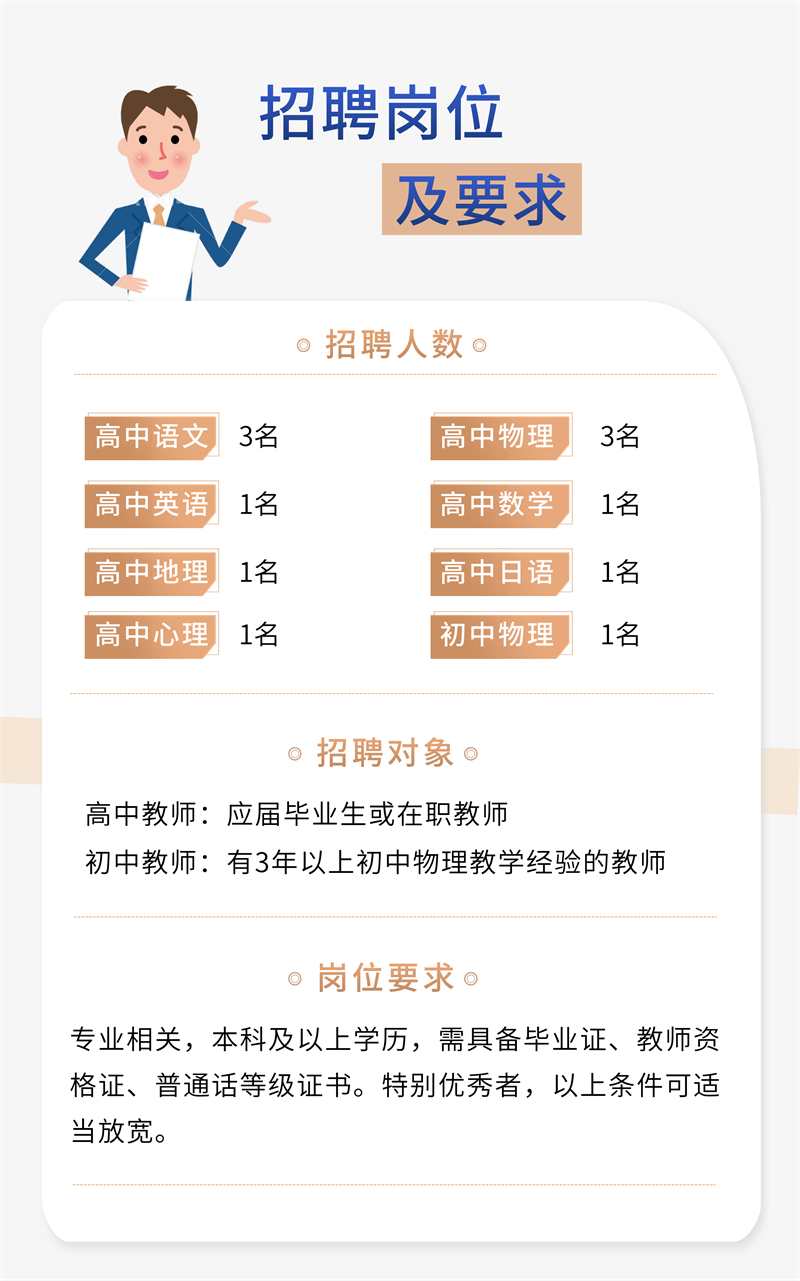 广州2024年教师招聘公告发布