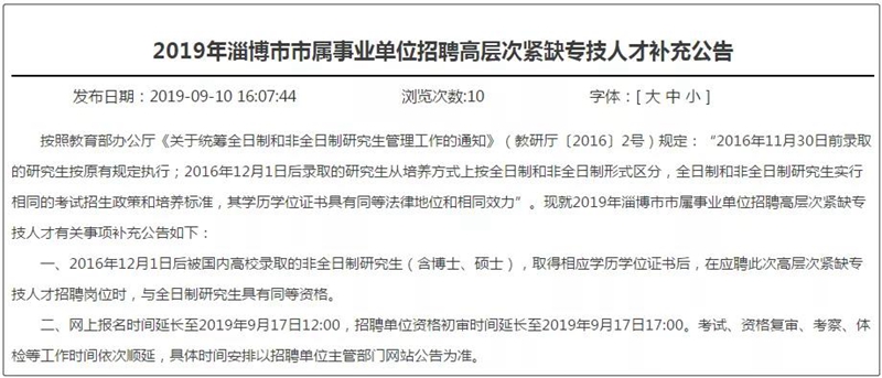 越秀区临聘教师待遇标准文件全面解析