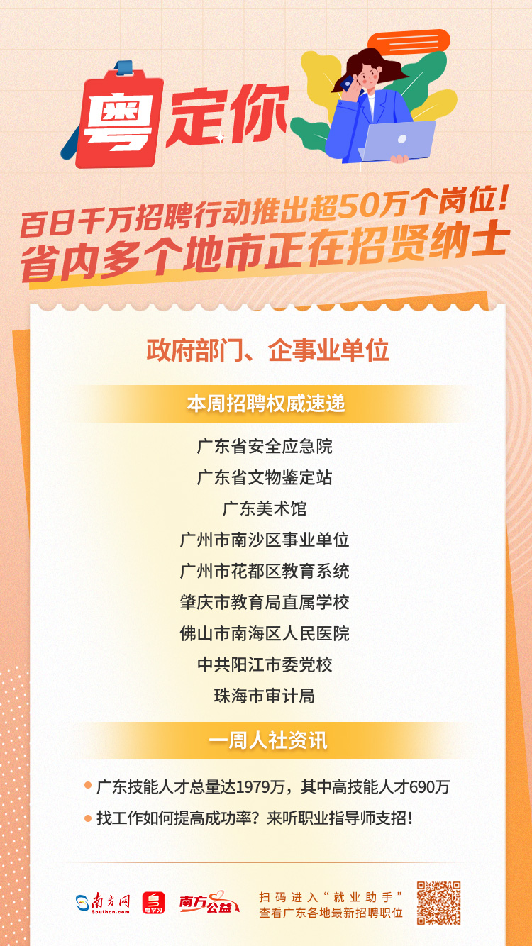 广州事业编招聘网，事业发展的黄金起点