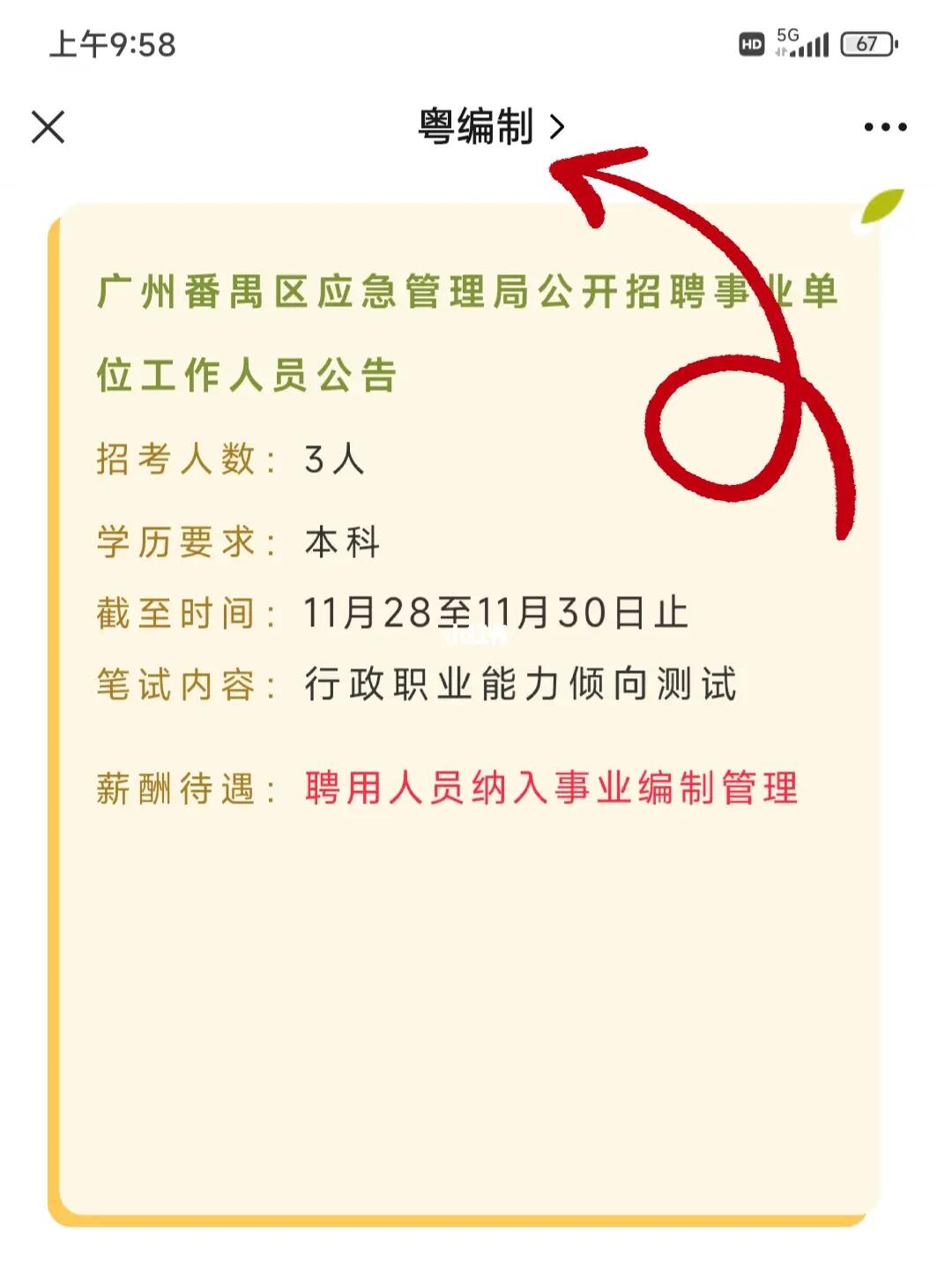 广州事业编考试招聘，机遇与挑战的交汇点