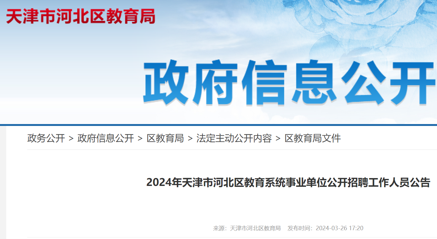 备战未来教育之路，2024年下半年教师招聘聚焦