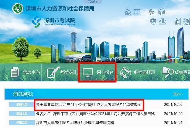 深圳事业单位招聘网站概览及求职指南