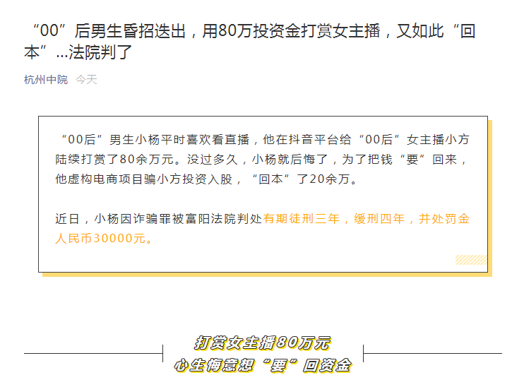 深度剖析，一起关于00后盗用公司资金打赏男主播的事件