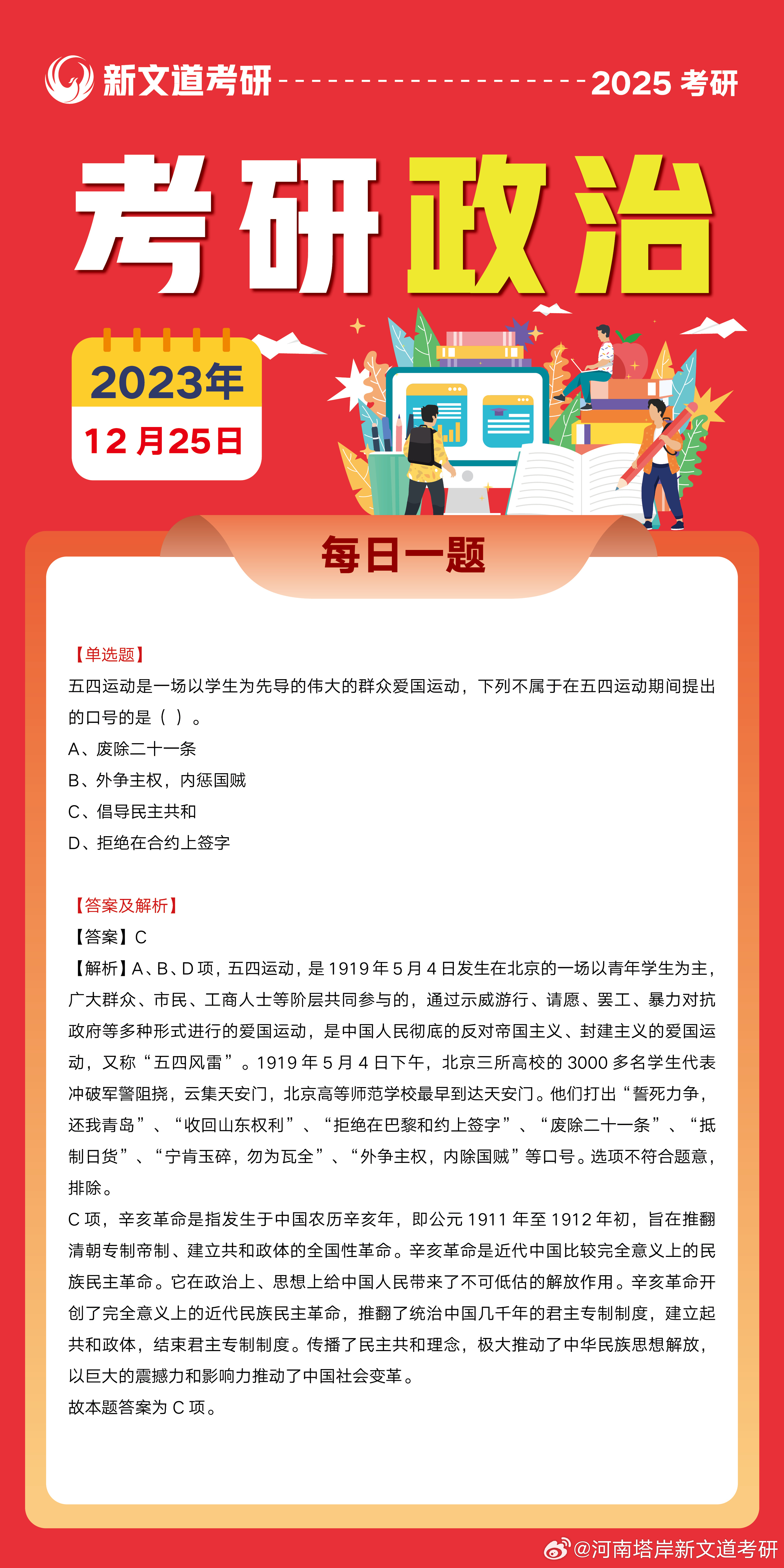 考研政治落幕，开启未来新篇章，2025年展望的机遇与挑战