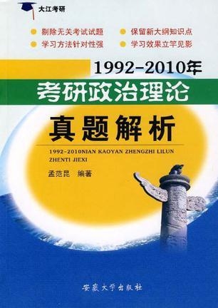 考研政治回顾与前瞻，走向2025年的深度思考