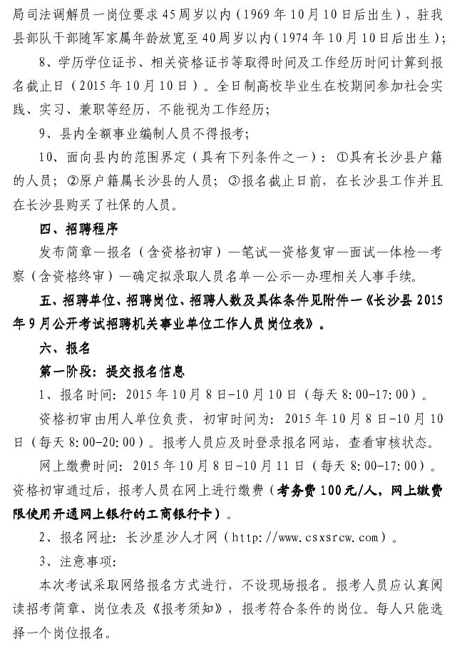 长沙市事业编最新招聘动态深度解析，机会与挑战并存