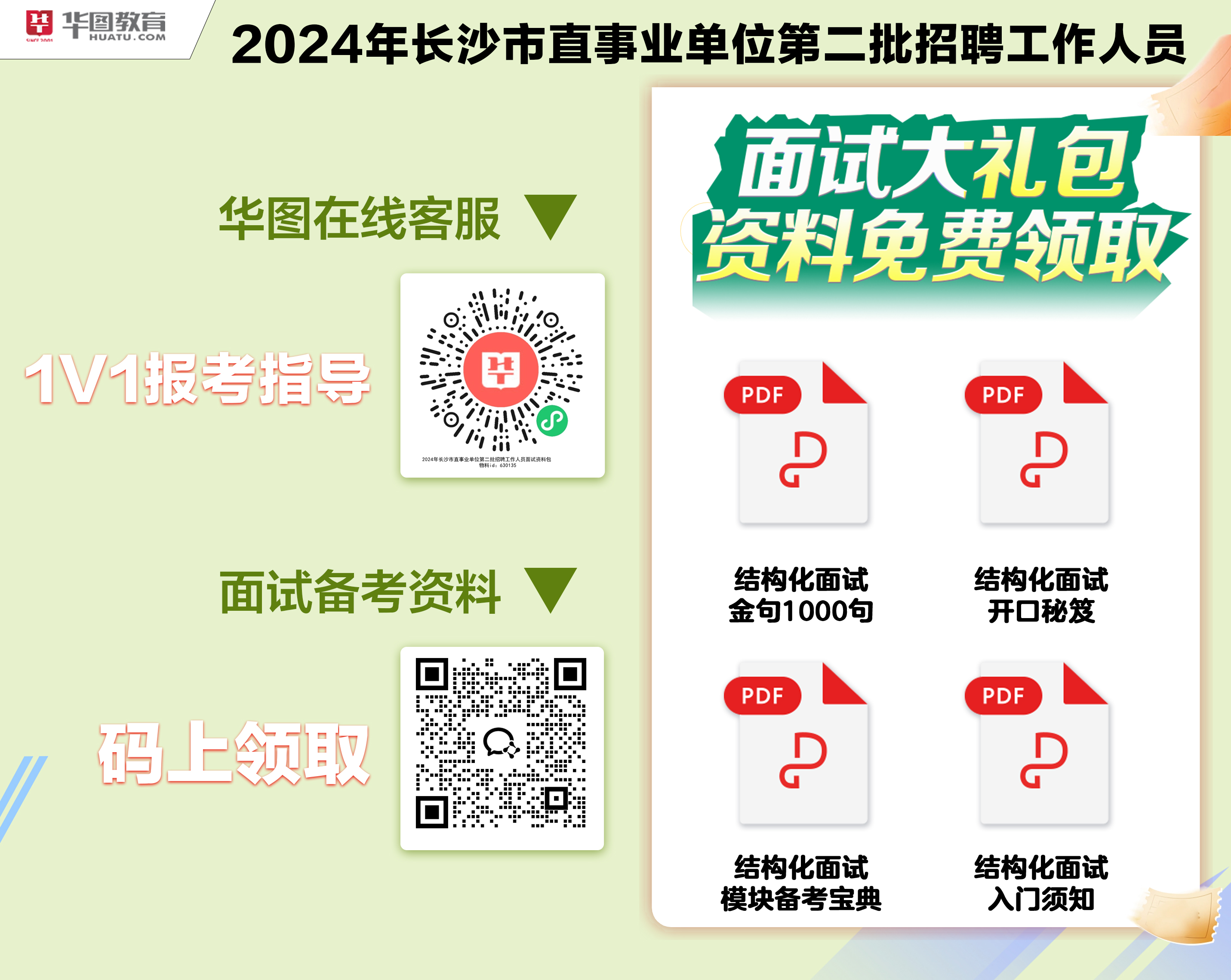 长沙事业单位2024年招聘展望与深度解析