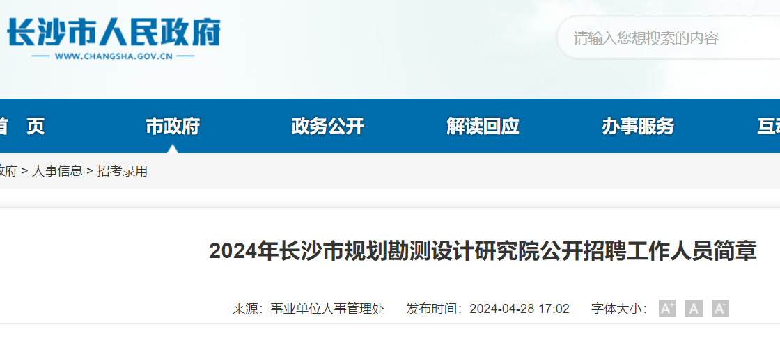 长沙市人民政府最新招聘公告，职位空缺与招聘流程详解（2024年）