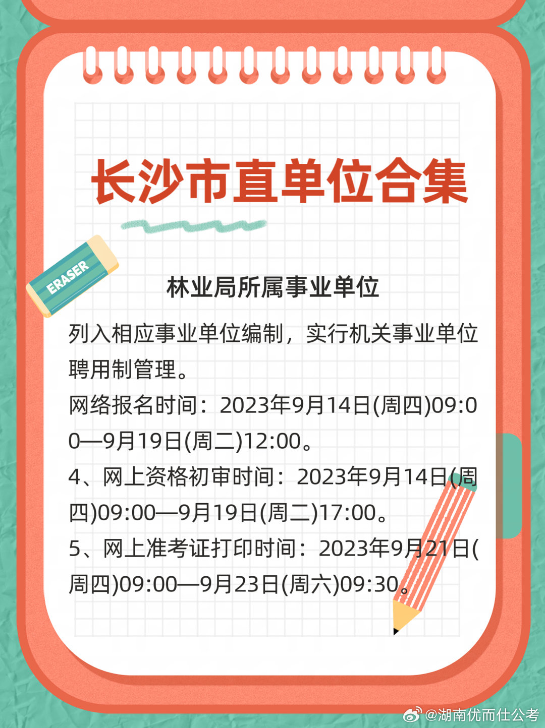 长沙事业单位编制考试难度解析