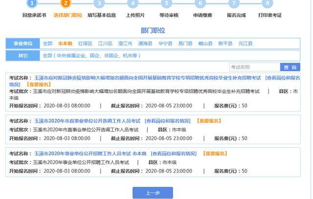 事业编考试报名流程全面解析