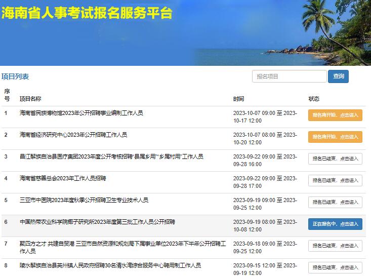 海口事业编报名入口详解与报名流程全攻略