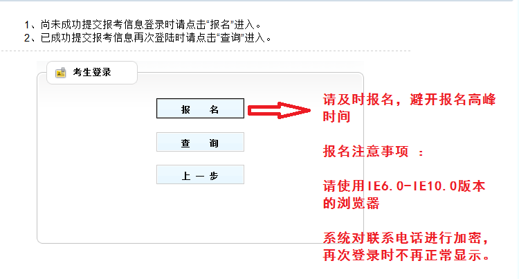 事业单位报名操作指南，全流程详解