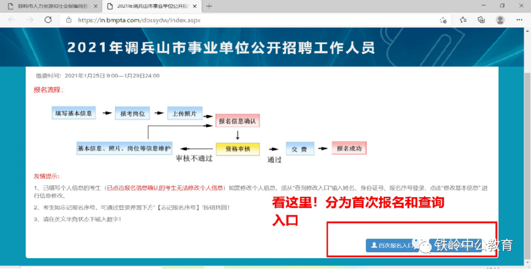 事业单位招聘流程详解与注意事项指南