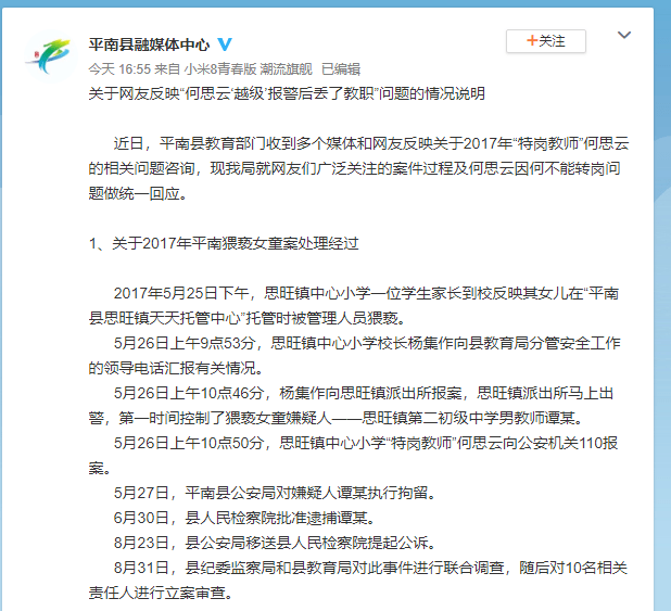 全体教师举报副校长事件引发社会关注，官方通报揭示内情