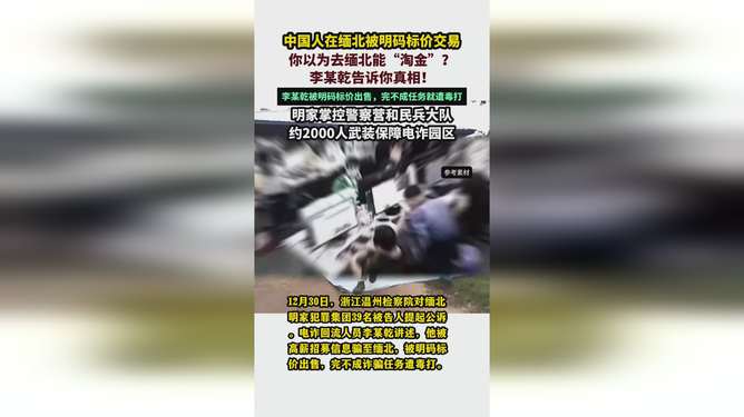 缅北明码标价交易悲剧背后的中国人遭遇