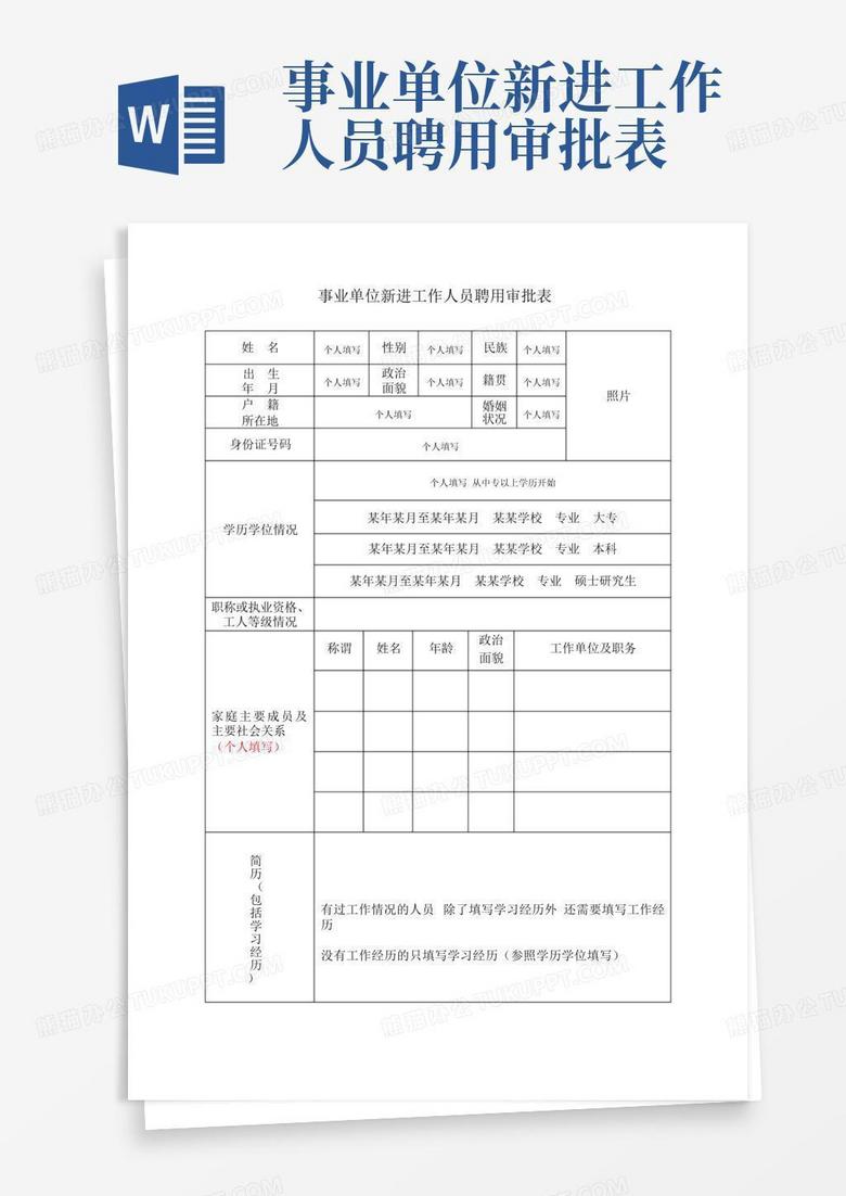 事业单位招聘策略、步骤与实践指南，高效撰写招聘方式