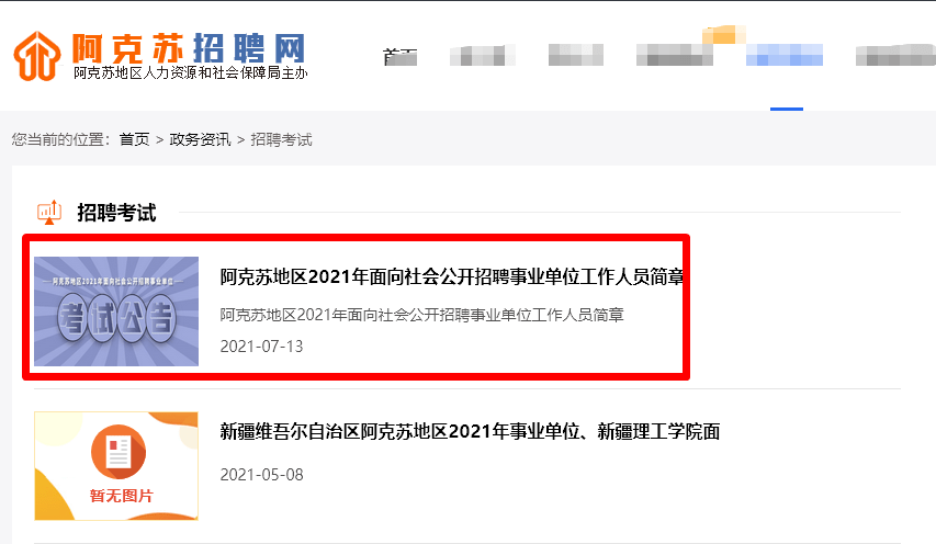 事业单位招聘流程及条件模糊问题的探讨与解析