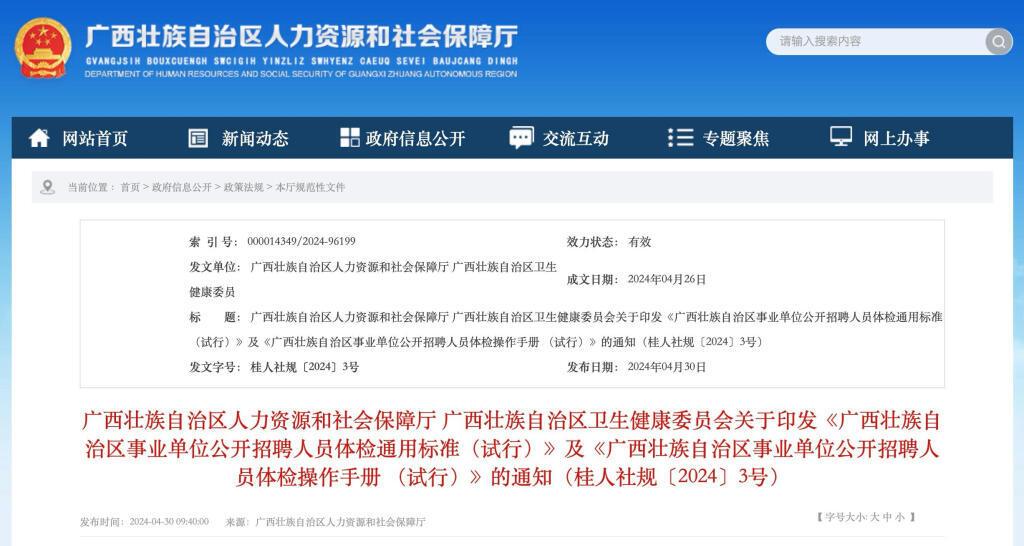 事业单位体检最新要求，全面关注员工健康，筑牢健康防线