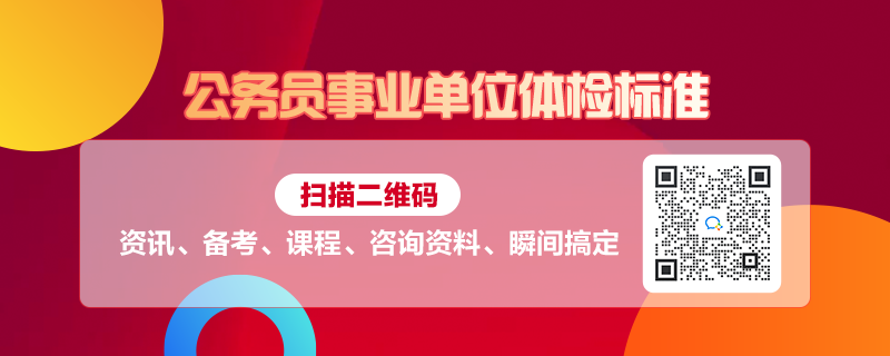 事业编入职前体检要求及其重要性解析