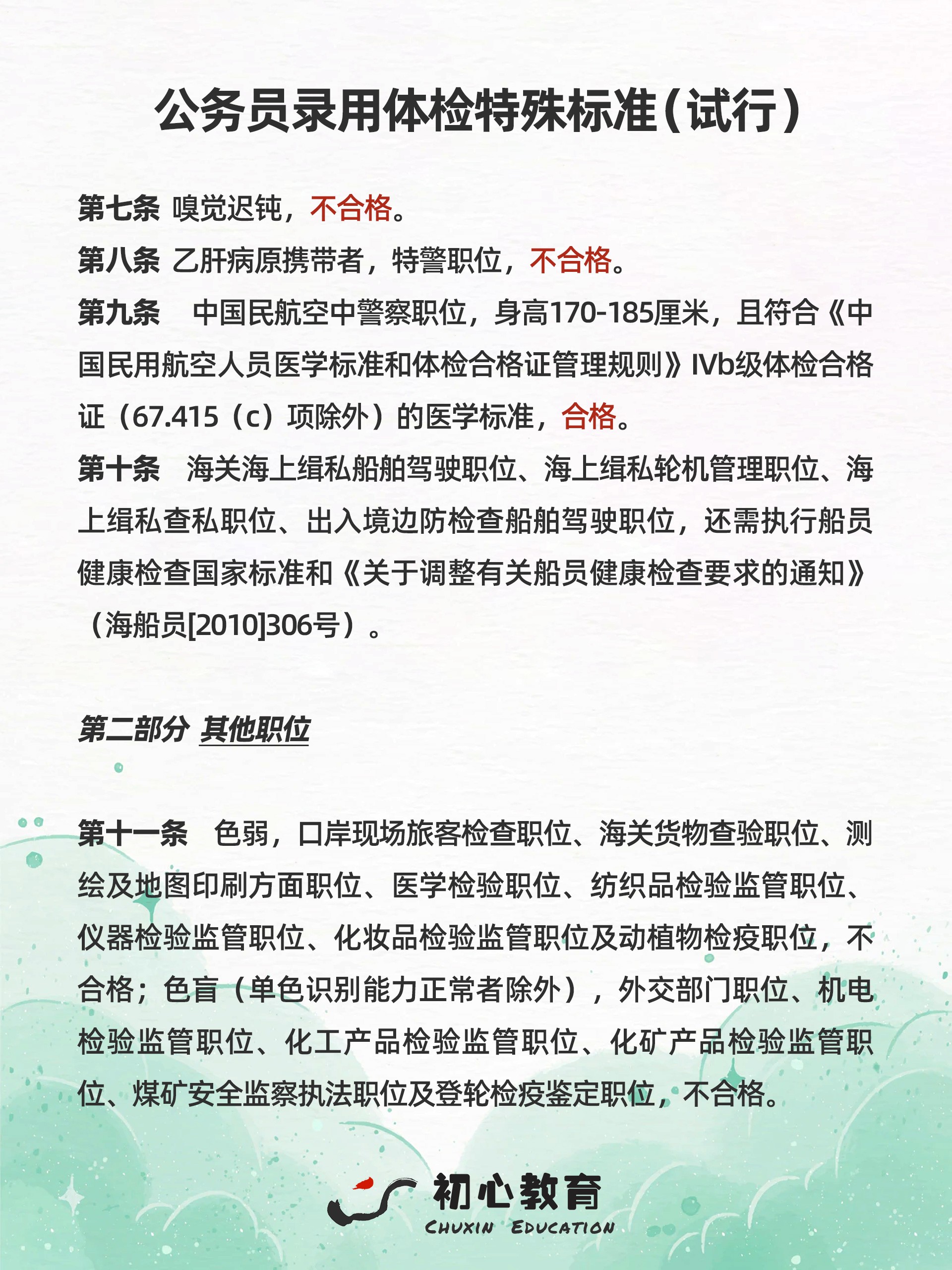 公务员录用体检标准的重要性及其深远影响