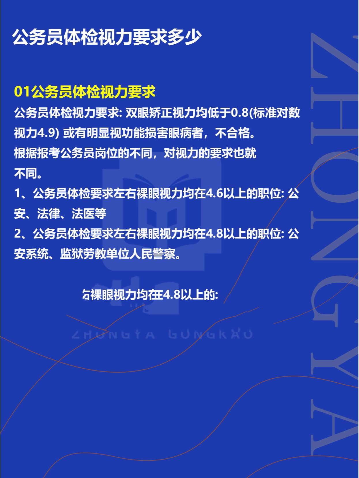 事业编体检视力要求及其重要性解析