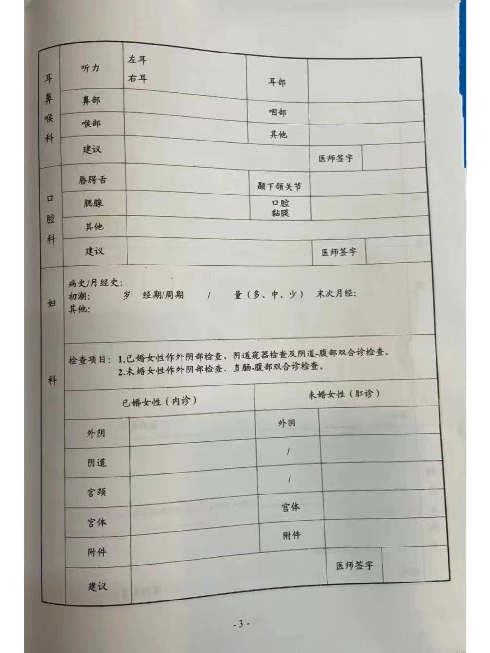 事业编录用人员体检表的重要性解析与解读指南