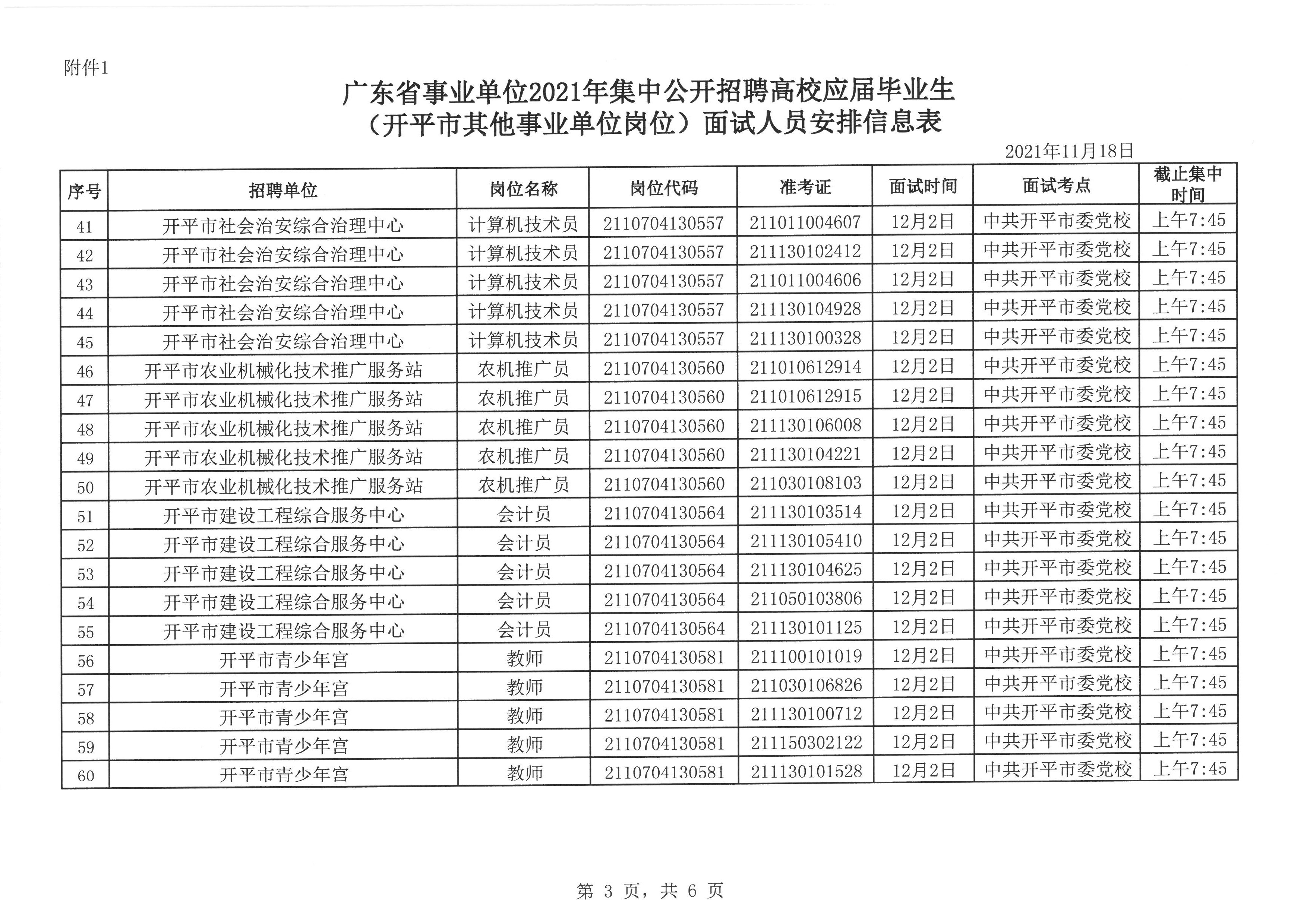 事业单位面试通知电话，连接梦想与现实的桥梁之路