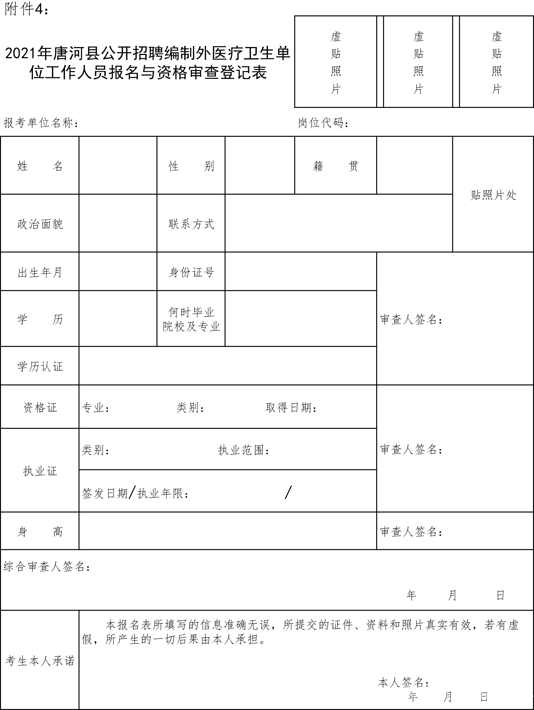 唐河县事业单位面试公告通知发布