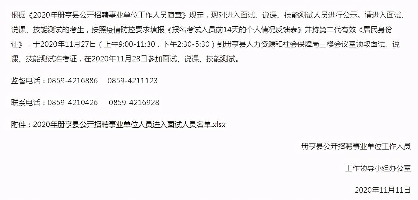 事业单位面试公告后解析面试时间与因素揭秘