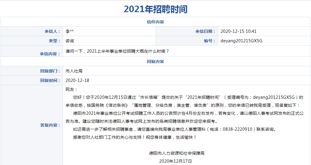 事业编招录岗位公告，全新岗位信息一览