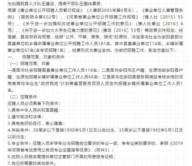 事业编招录公告，重要信息一览