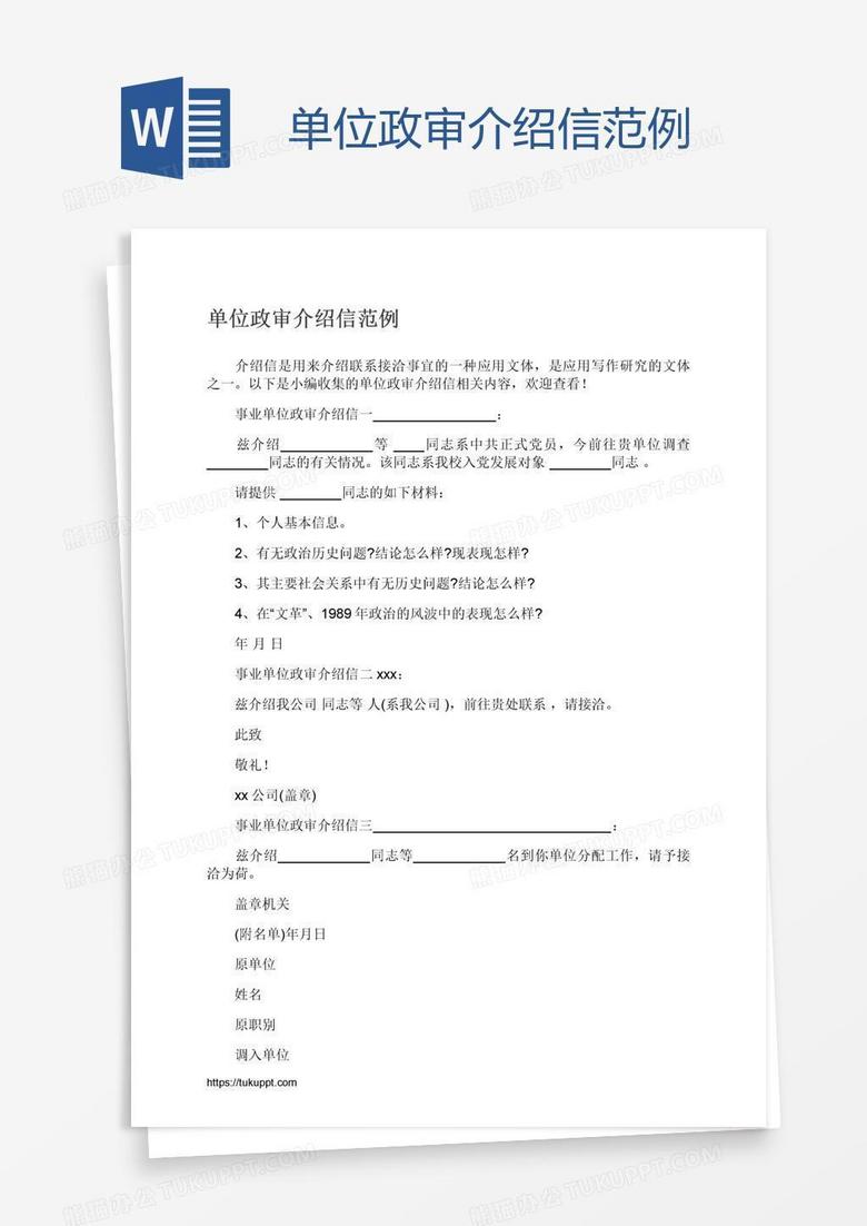 事业编政审失败案例探究与启示